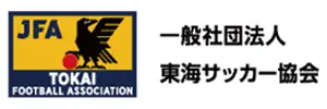 一般社団法人東海サッカー協会