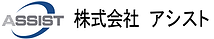 株式会社アシスト