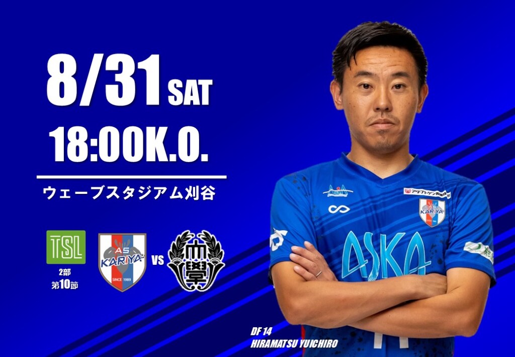 【試合情報】HOME 8/31(土) 第59回東海社会人サッカーリーグ2部 第10節 vs Tokai Gakuen Univ.