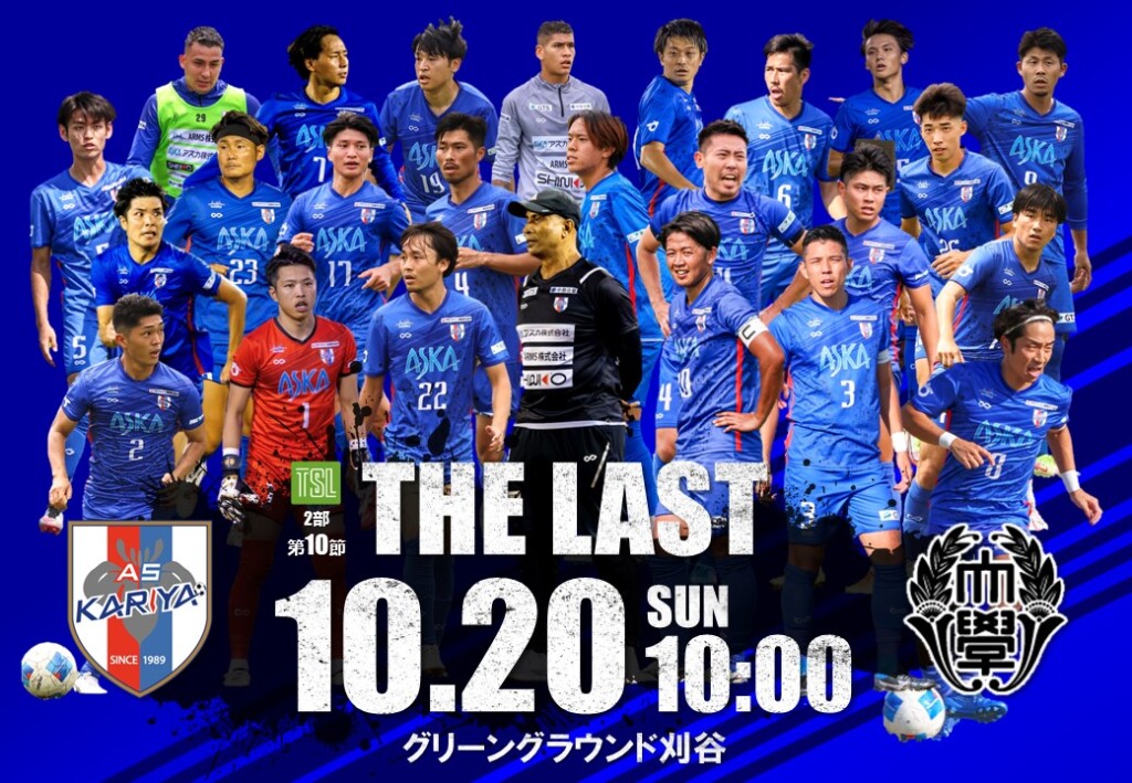 【試合情報】HOME 10/20(日) 第59回東海社会人サッカーリーグ2部 第10節 vs Tokai Gakuen Univ.