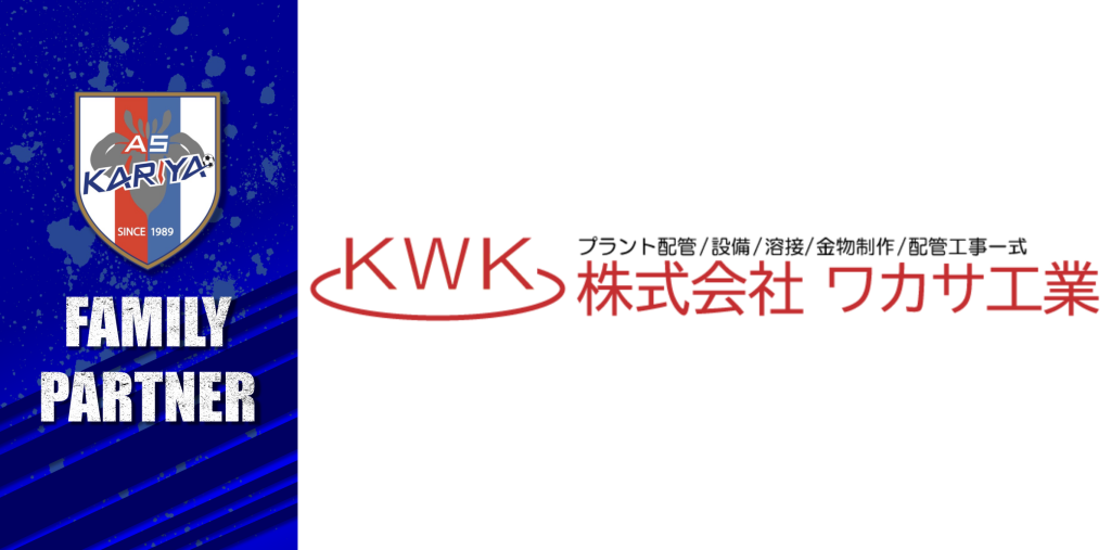 株式会社 ワカサ工業 様とファミリーパートナー契約締結のお知らせ