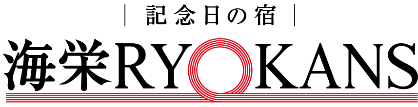海栄RYOKANS