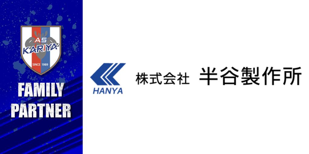 株式会社 半谷製作所 様とファミリーパートナー契約締結のお知らせ