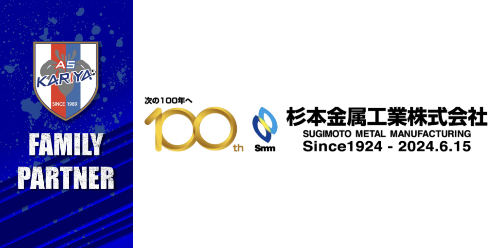 杉本金属工業 株式会社 様とファミリーパートナー契約締結のお知らせ