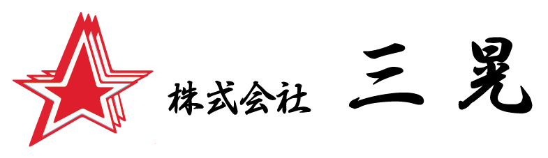 株式会社 三晃