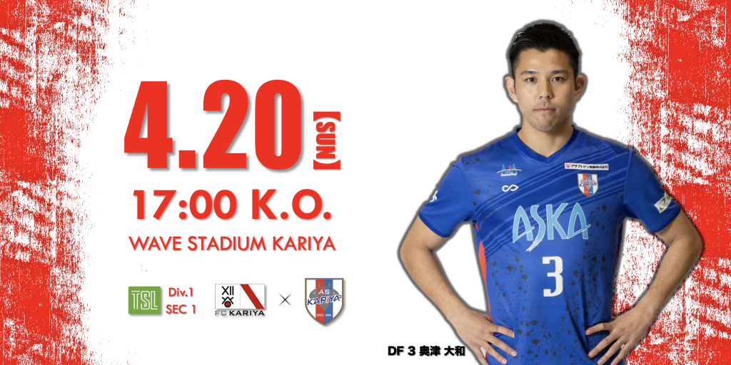 【試合情報】AWAY 4/20(日) 第60回東海サッカーリーグ1部 第1節 vs FC刈谷