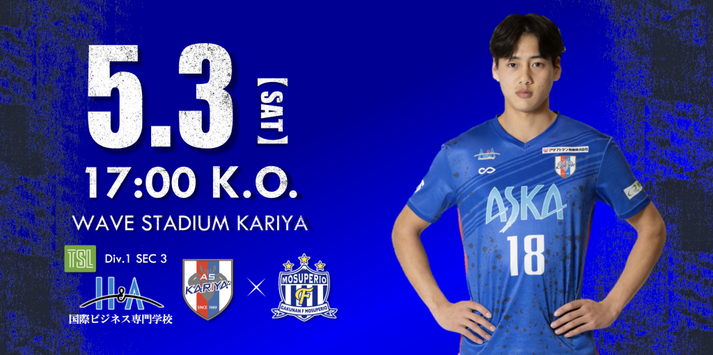 【試合情報】HOME 5/3(土) H&A国際ビジネス専門学校プレゼンツマッチ 第60回東海サッカーリーグ 1部 第3節 vs岳南Fモスペリオ