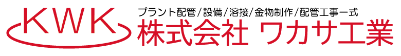 株式会社ワカサ工業