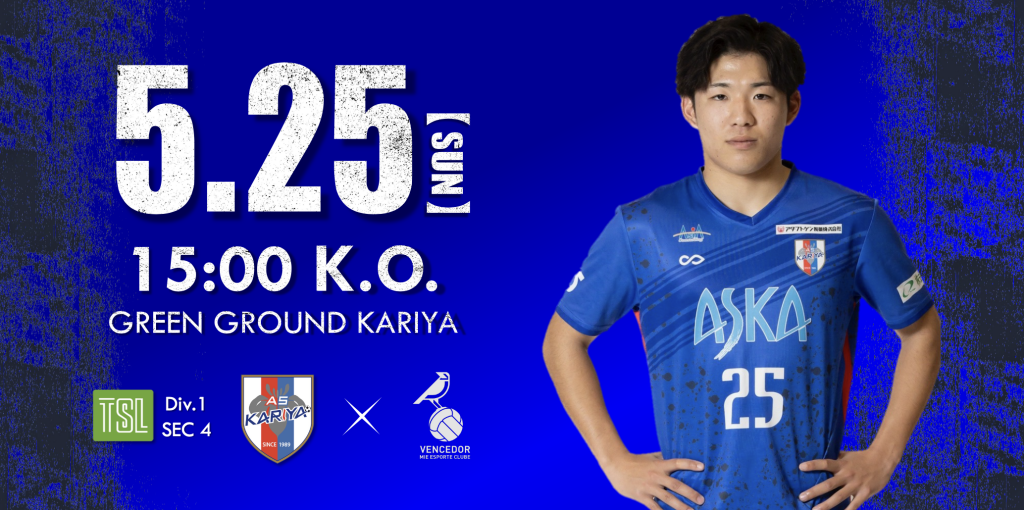 【試合情報】HOME 5/25(日) 第60回東海サッカーリーグ 1部 第5節 vs VENCEDOR MIE UNITED CLUB