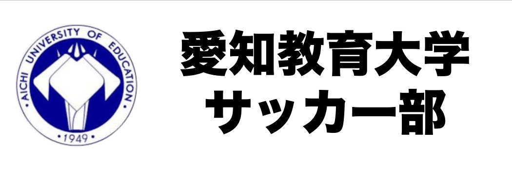 愛知教育大学サッカー部