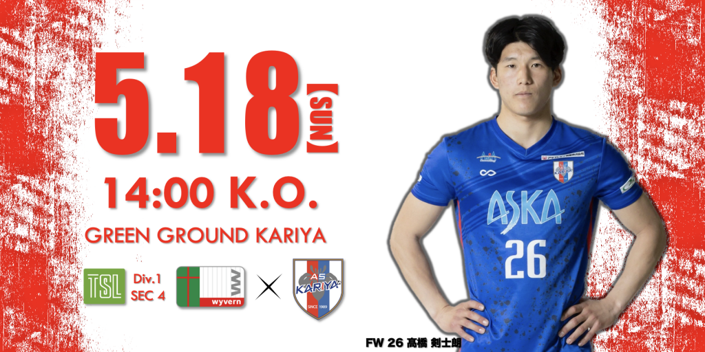 【試合情報】AWAY 5/18(日) 第60回東海サッカーリーグ1部 第4節 vs wyvern