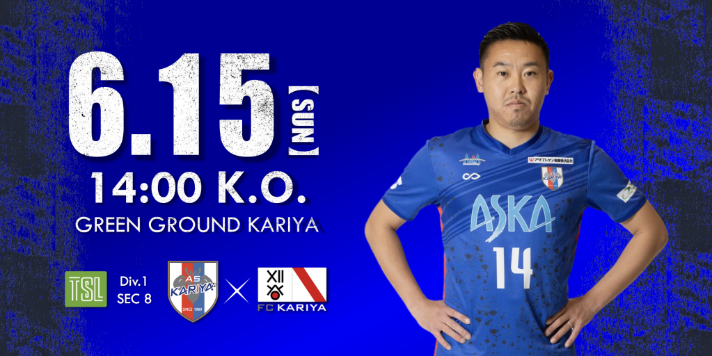 【試合情報】HOME 6/15(日) 第60回東海サッカーリーグ 1部 第8節 vs FC刈谷