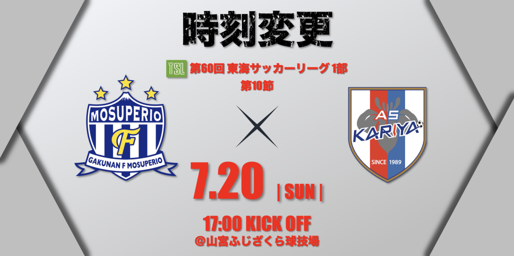 【キックオフ時間変更】第60回東海サッカーリーグ1部 第10節 岳南Fモスペリオ戦