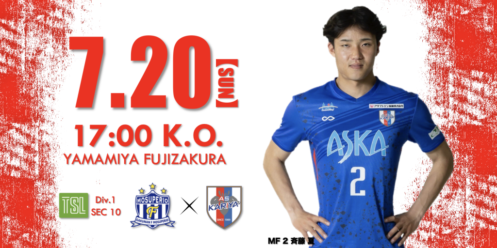 【試合情報】AWAY 7/20(日) 第60回東海サッカーリーグ1部 第10節 vs岳南Fモスペリオ