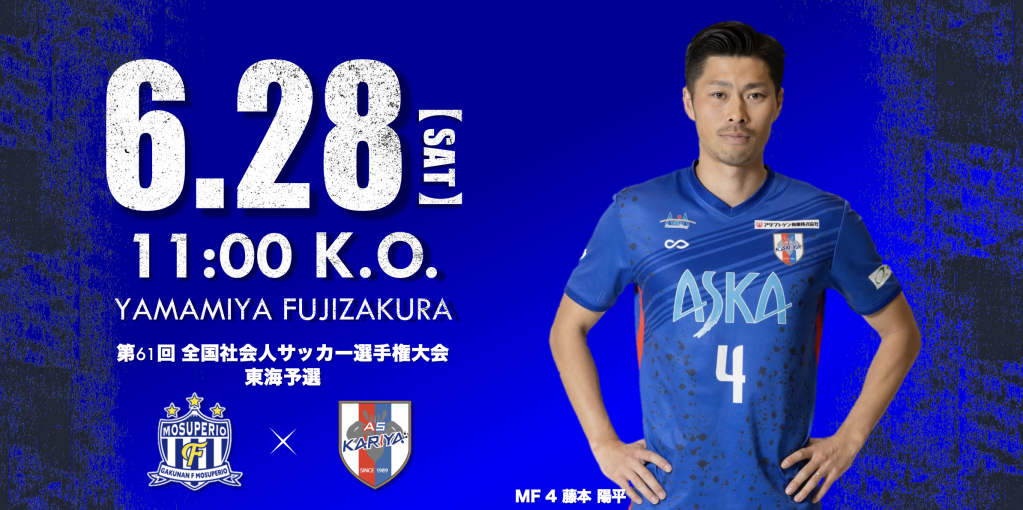 【試合情報】第61回全国社会人サッカー選手権大会 東海予選 1回戦 vs 岳南Fモスペリオ