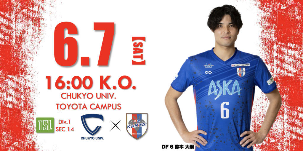【試合情報】AWAY 6/7(土) 第60回東海サッカーリーグ1部 第14節 vs中京大学FC