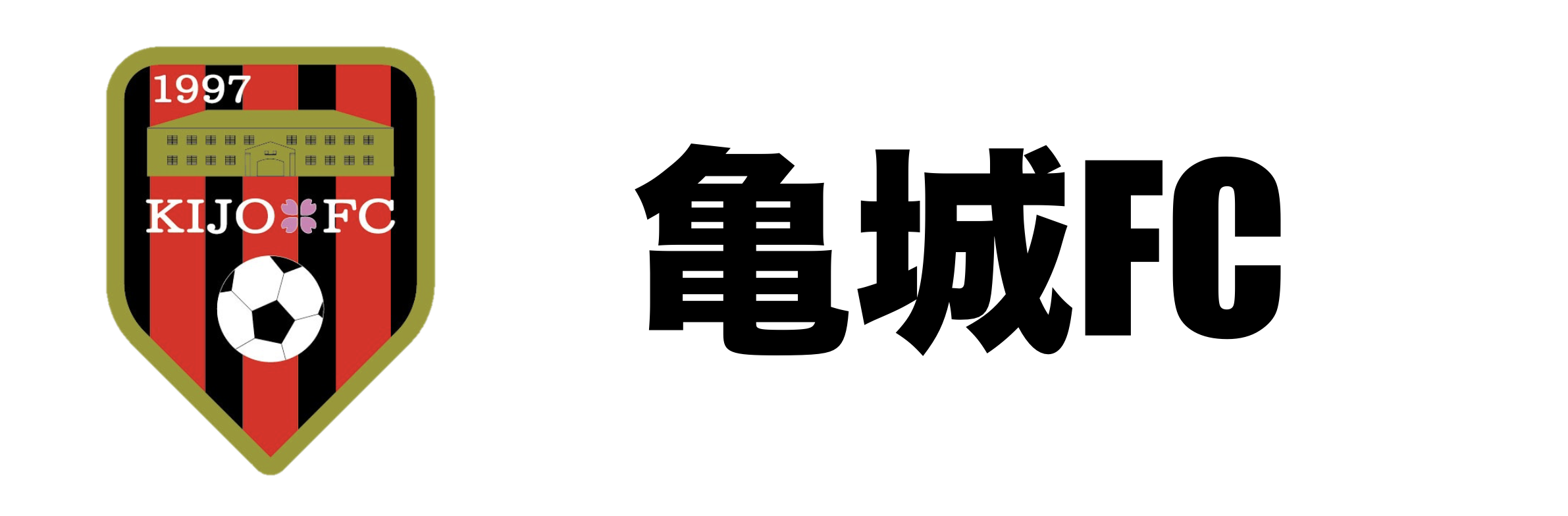 亀城FC
