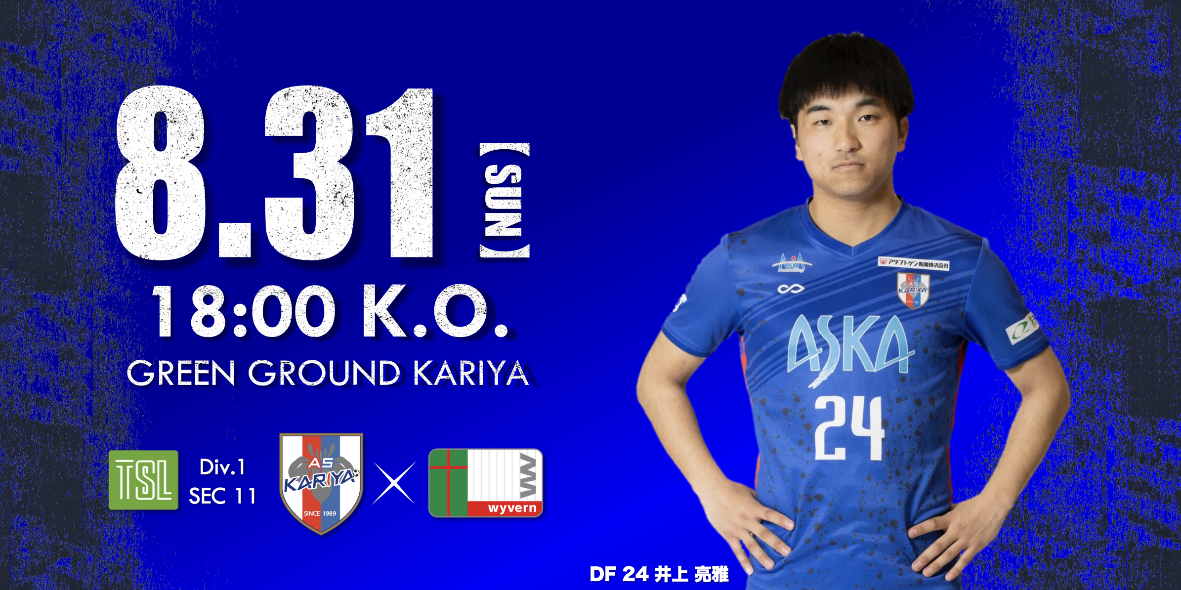 試合情報】HOME 8/31(日) 第60回東海サッカーリーグ 1部 第11節 vs