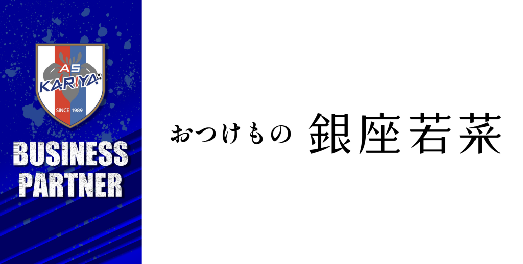 株式会社 若菜 様とビジネスパートナー契約締結のお知らせ