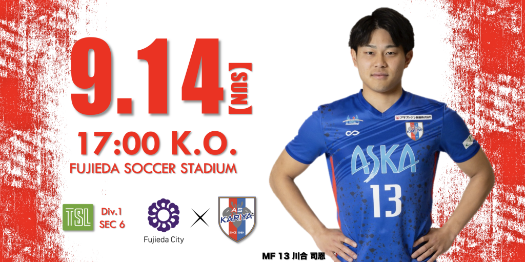 【試合情報】AWAY 9/14(日) 第60回東海サッカーリーグ1部 第6節 vs藤枝市役所サッカー部