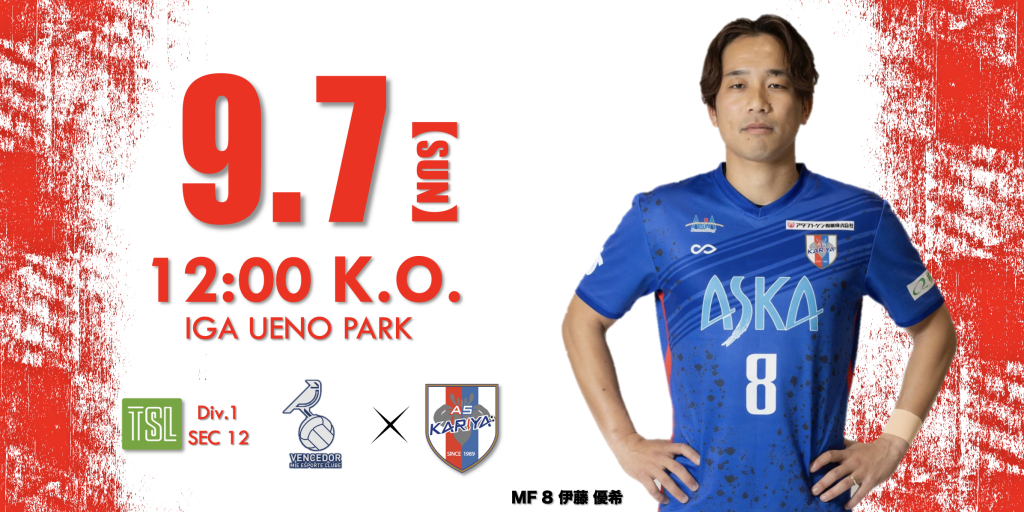 【試合情報】AWAY 9/7(日) 第60回東海サッカーリーグ1部 第12節 vs VENCEDOR MIE UNITED CLUB