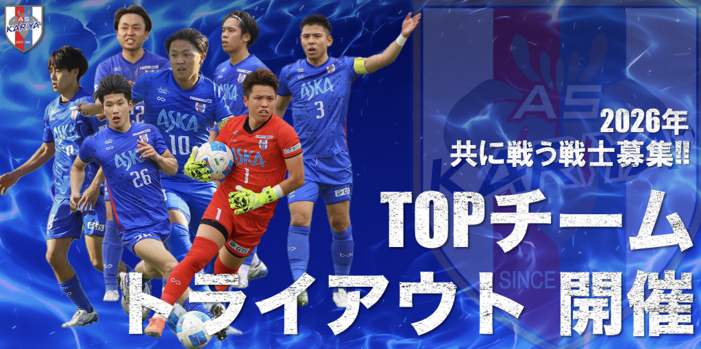 2026シーズン トライアウト開催のお知らせ