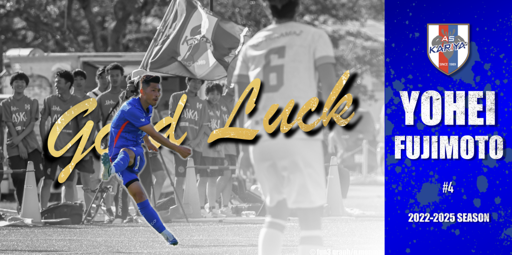 藤本 陽平 選手 退団のお知らせ