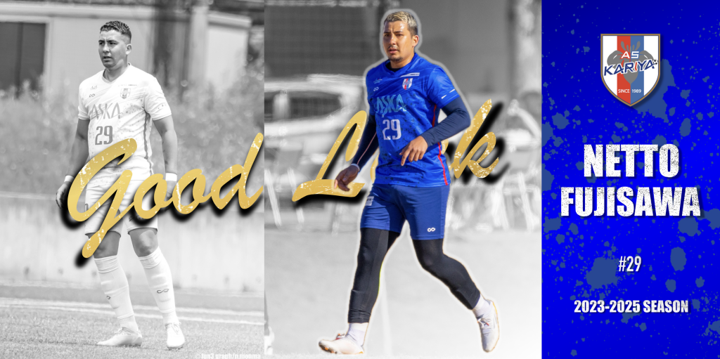 藤沢 ネット 選手 退団のお知らせ