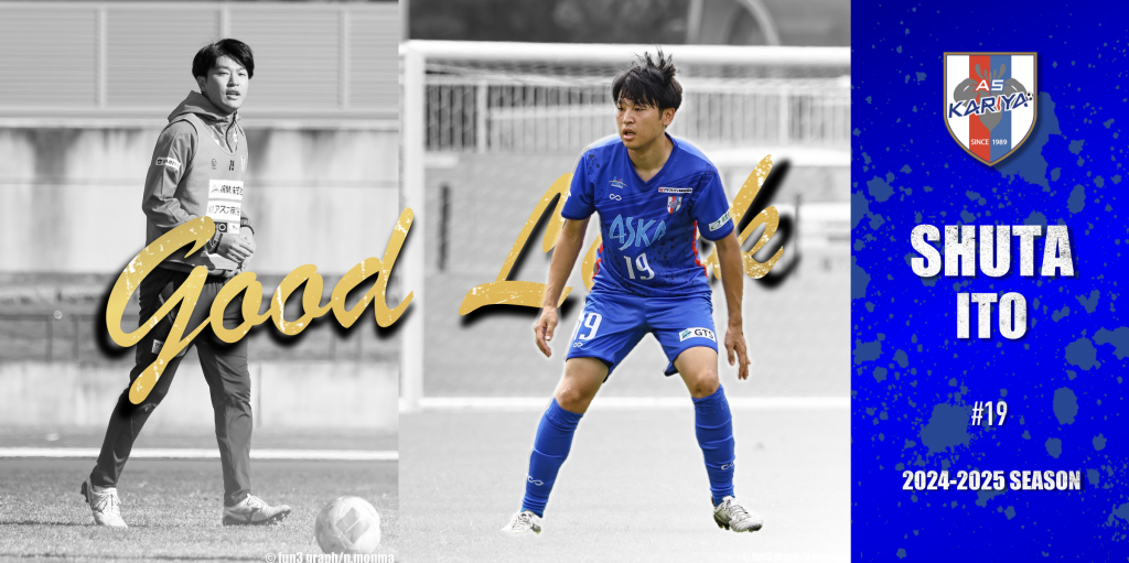 伊藤 修汰 選手 退団のお知らせ