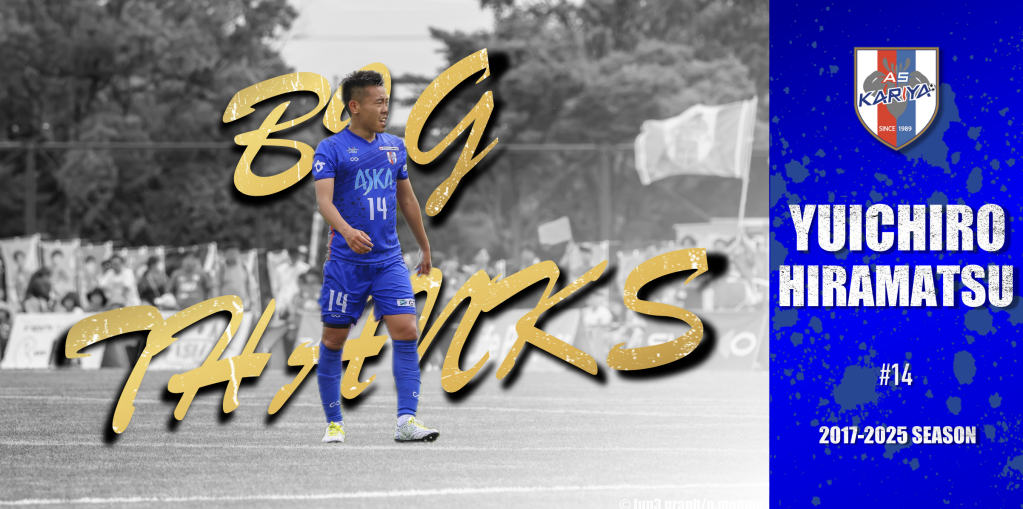 平松 侑一郎 選手 退団のお知らせ