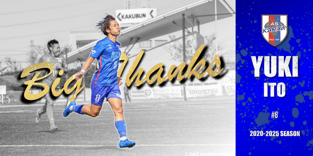 伊藤 優希 選手 ラジルFC東三河へ移籍のお知らせ