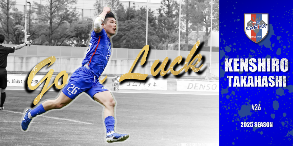 髙橋 剣士朗 選手 沖縄SVへ移籍のお知らせ