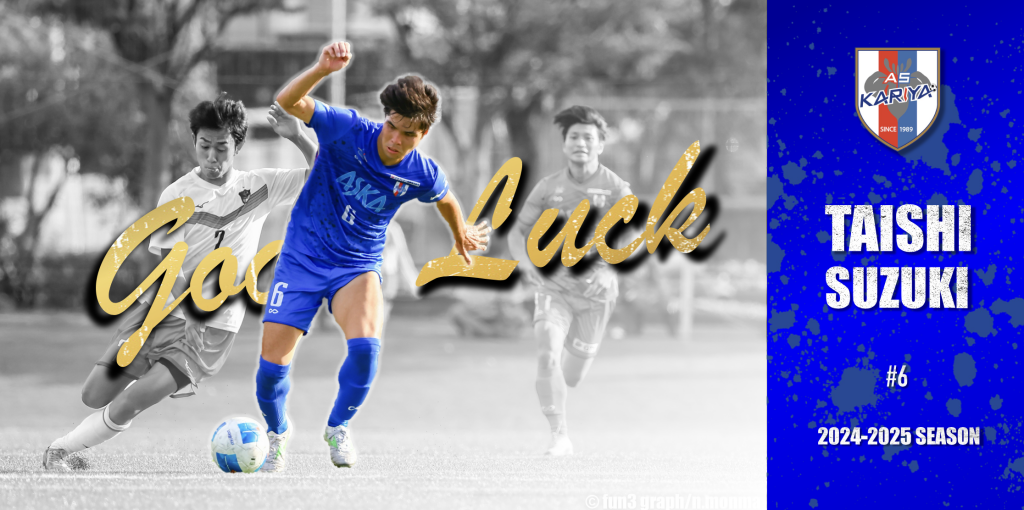 鈴木 大嗣 選手 退団のお知らせ