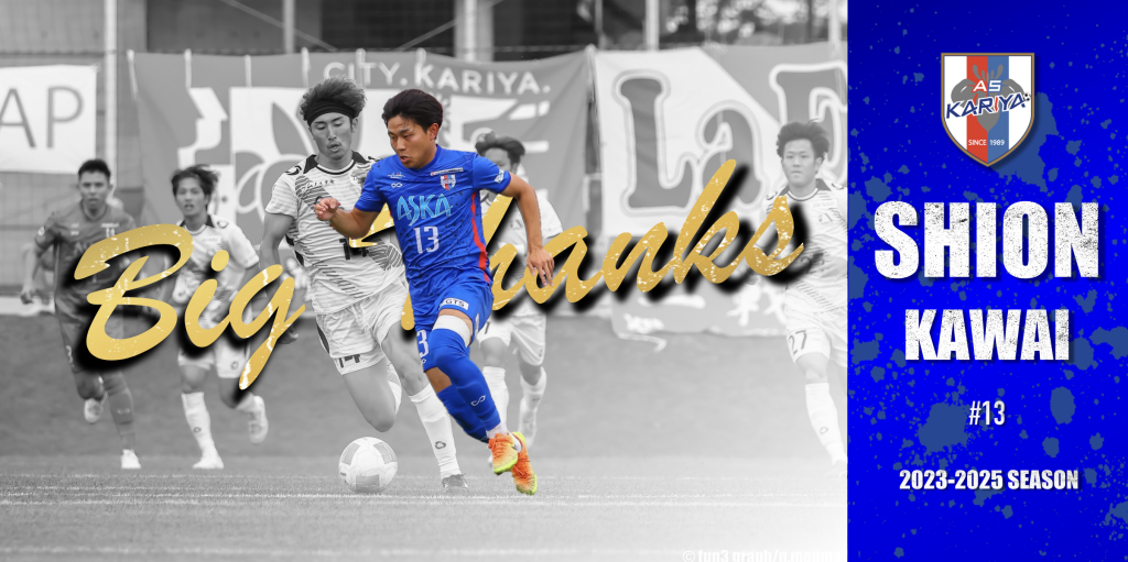 川合 司恩 選手 現役引退のお知らせ