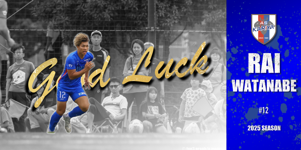 渡邊 来依 選手 退団のお知らせ