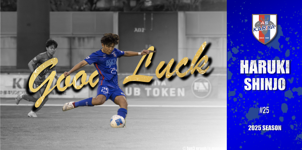 新城 暖基 選手 Cento Cuore HARIMAへ移籍のお知らせ