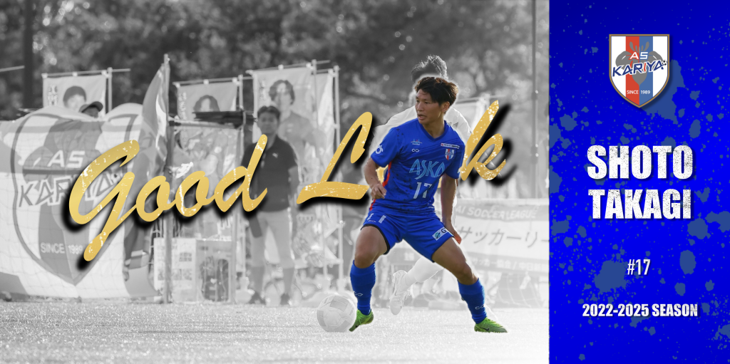 髙木 翔登 選手 退団のお知らせ