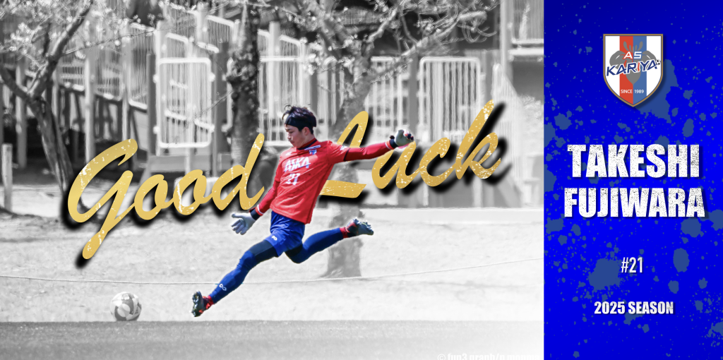 藤原 武 選手 ラジルFC東三河へ移籍のお知らせ