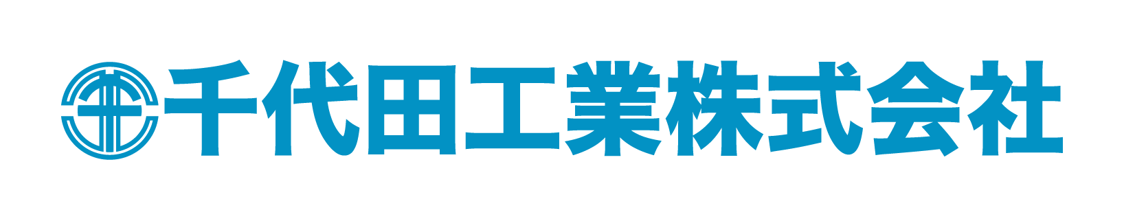 千代田工業