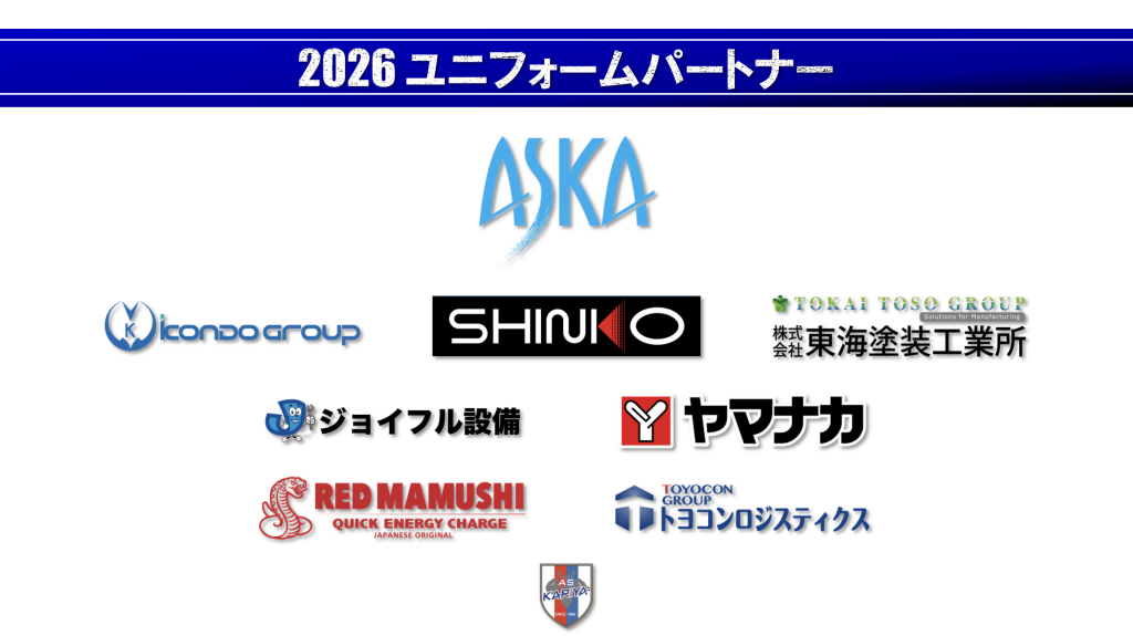 2026シーズン ユニフォームパートナーのお知らせ