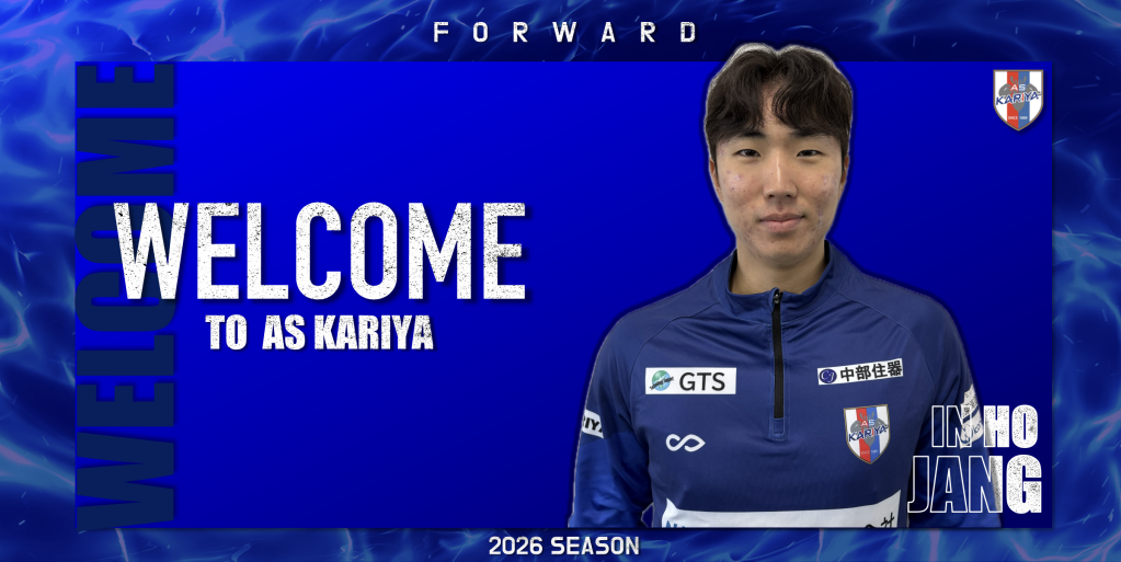 チャン インホ 選手 仁済大学より加入のお知らせ