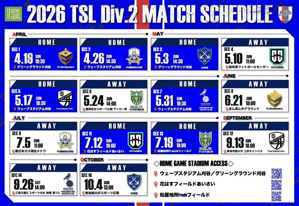 2026年 第61回東海サッカーリーグ 2部 試合日程決定のお知らせ